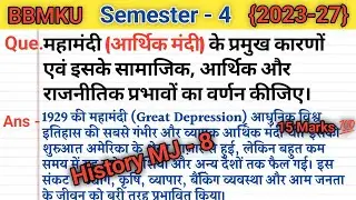 महामंदी (आर्थिक मंदी) के प्रमुख कारण और प्रभाव || Mahamandi /Aarthik Mandi ke karan aur prabhav