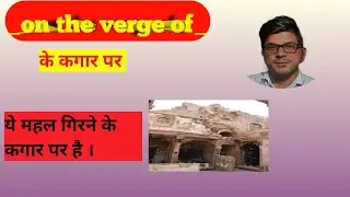 How to use of on the verge of in english language | Advance English Class | English with Sudhir