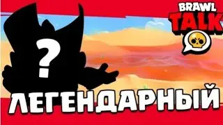 Бравл Старс /Брав Толк /Irka Play / Гаджет