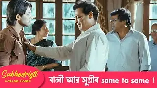 বালী আর সুগ্রীব same to same ! | Subhodristi | Action Scene 6 | Allu Arjun | Echo Movie Scene