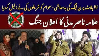 Nasir Madni vs Maryam Nawaz | Ada Plot Per Badmashi Khatam Karo