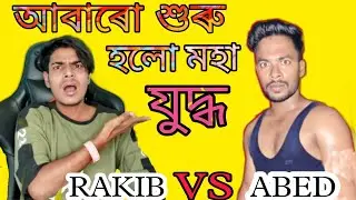শেষ হয় নাই Controversy Video / Abed Rakib / Rakib Short fun / Abed A New