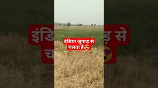 Indian farmer technology😋