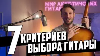 Как выбрать гитару своей мечты?