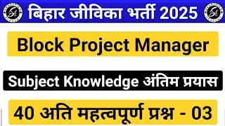 Block Project Manager Last Minute Revision Set 03