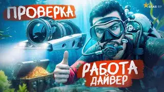 ПРОВЕРКА РАБОТ В GTA 5 RP - ДАЙВЕР - ПОЧЕМУ НЕ СТОИТ ТУТ РАБОТАТЬ, КАКОЙ ЗАРАБОТОК В ЧАС ?