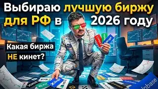 Главная криптобиржа для России 2026 