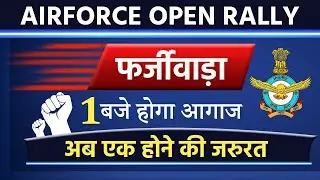 Air Force Open Rally Scam| Airforce Open Rally Admit Card | Raise Your Voice With Defence Warrior