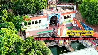 Gutkeshwar mahadev mandir indore | Devguradia mahadev mandir Indore | गुटकेश्वर महादेव मंदिर