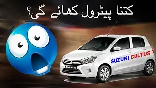 SUZUKI CULTUS FUEL CONSUMPTION TEST | CULTUS 2023
