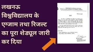 Lucknow University,luknow university news,lucknow university exam,lu exam news, lunews, lu