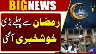 Big Good News Before Ramadan | Major Announcement Brings Relief | Dunya News