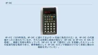 HP-34C