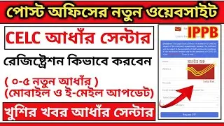 India Post Payment Bank CELC Aadhaar Center | IPPB New Website CELC Aadhaar Service Registration.