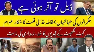 Big Offer to Khan | PTI Leaders in Kot Lakhpat Condemn Asif Zardari  | Rulers Luxury & Hungry Nation
