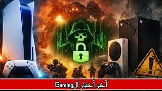 PS5 DOMINATES 🔥 | Xbox in Trouble? | Arc Raiders HACKED | آخر أخبار Gaming بالعربية