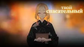 АНИМЕ ЕДИТ КИТАГАВА И ГОДЖО Эта фарфоровая кукла влюбилась\ Sono Bisque Doll wa Koi wo Suru\[ EDIT ]