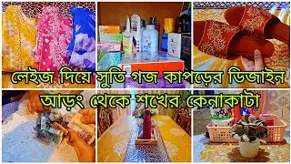 ✨আমার সংসারের গুছানো কাজকর্ম || মাটির ব্যাংক ভেঙ্গে কত টাকা পেলাম || A day in my life || 