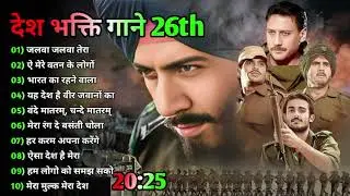 26 January Special Songs 🇮🇳 | Happy Independence Day | देश भक्ति सोंग्स (2025) | Desh Bhakti Song