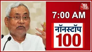 News100 Nonstop | August 6, 2018