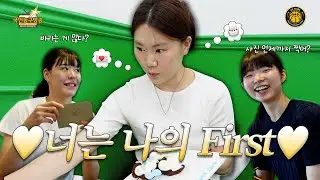 너는 나의 First야~💛ㅣ윤정 Vlog with 지수&예은 🏀 국민농구방송