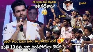 Ram Pothineni Goose Bumps Words About Pawan Kalyan And Piri Jagannadh At Double Ismart Trailer