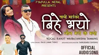 || Sathivaiko Bihe vayo || New Song Ranjit Waiba,Anisha Tamang