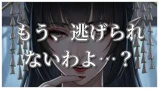 【ASMR/ヤンデレ/人外】「あら、捕まえちゃった…」美しい絡新婦の巣に囚われ、粘着質の糸に心も身体も絡め取られて愛され続ける生活