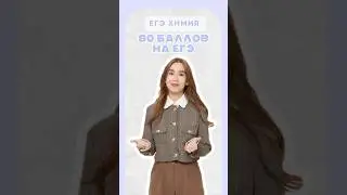 ЕГЭ на 80 баллов #умскул #егэ #химияегэ