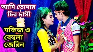 এই বছরের সেরা স্টুডিও আকর্ষণ মফিজ ও বেহুলা জেরিন। আমি তোমার চির দাসী। কাশেম মালা যাত্রা গান