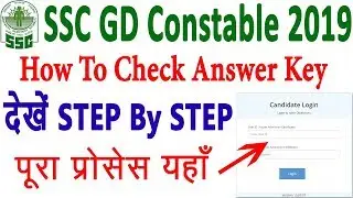SSC GD Answer Key 2019 | How To Check SSC GD Answer Key 2019 - Step By Step Complete Process