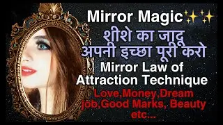 MIRROR LAW OF ATTRACT TECHIQUE MIRROR MAGIC MAIFESTATION TECHIQUE FOR LOVE SUCCESS MONEY JOB EXAMS