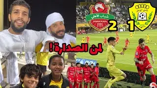 شباب الاهلي ينتصر على الوصل في استاد زعبيل 🔥 هدف عالمي من ايجور جيسوس
