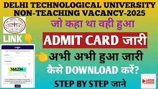 DTU NON-TEACHING VACANCY-2025 ADMIT CARD OUT.DTU DELHI NON-TEACHING ADMIT CARD KAISE DOWNLOAD KARE?
