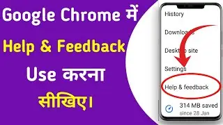 Google chrome me help & feedback kaise use kare | How to use help & feedback in google chrome