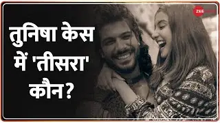 Tunisha Sharma Case Update: तुनिषा शर्मा की मौत का डेटिंग एप 'कनेक्शन'? | Sheezan | Hindi News