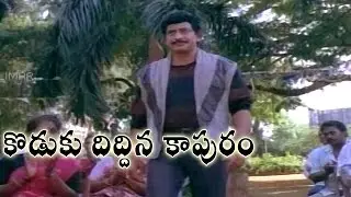 Koduku Diddina Kapuram Movie Part 09/12 || Krishna, Mahesh Babu, Vijayashanti || Shalimarcinema