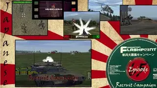 Recruit Campaign - RARE Japanese Expansion of Operation Flashpoint / ArmA - Episode # 65