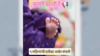 मुलगी झाली रे | बाळाला पहिल्यांदा पाहिले तेव्हा | #सुख | Akshaya's डिलिव्हरी Vlog |