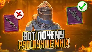 НОВЫЙ P90 ЛУЧШЕМ ЧЕМ МК14? ВСЕ ПЛЮСЫ И МИНУСЫ НА 7 КАРТЕ В МЕТРО РОЯЛЬ, METRO ROYALE, PUBG MOBILE