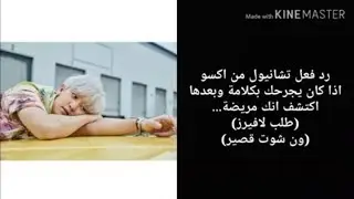 رد فعل تشانيول منexo اذا كان يجرحك بكلامة انتي عضوة في الفرقة