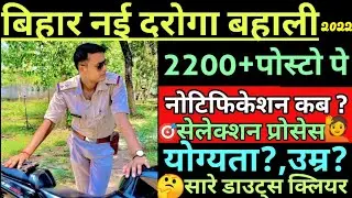 Bihar Daroga New Vacancy 2022 New update || Bihar Daroga new vacancy 2022 |Bihar si new vacancy 2022