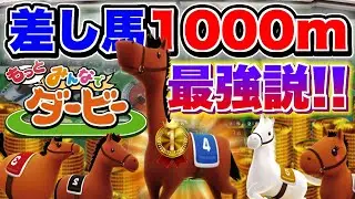 当たりやすいと噂の馬にマックスBETで１０レースしたらメダルは増えるのか！？【みんなでダービー】【メダルゲーム】