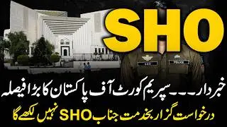 Alert! Supreme Court of Pakistan Issues Major Ruling on SHO Applications | Public legal Awareness