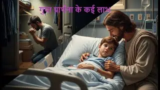 &ldquo;गुप्त संगति: जहाँ आत्मा परमेश्वर से मिलती है ✝️&rdquo;   #biblesermon #religioussermon #biblestudy