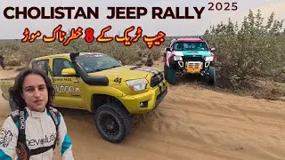 🔥 Cholistan Jeep Rally 2025 &mdash; Jeep Track ke 8 Khatarnak Mod | Приключения в пустыне Пакистан 🏜️💥