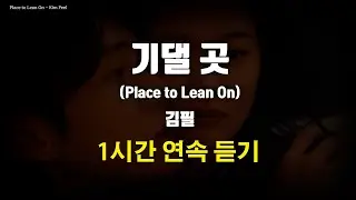 1시간 [1hour lyrics]