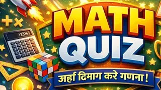 🔴 Live Quiz Challenge #mathtricks #mathchallange #maths #shortfeed #live #livewold #quizlive #RPF