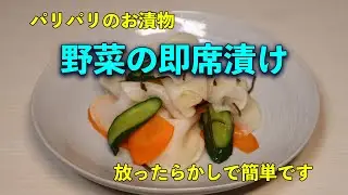 Instant pickled vegetables