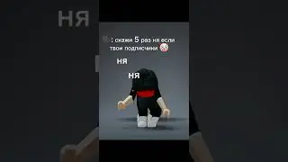 ну что сказала? вы мои самые лучшие ❤️‍🩹 #roblox #рекомендации #роблокс #edit #robloxedit